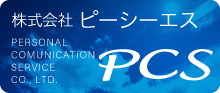 株式会社ピーシーエス